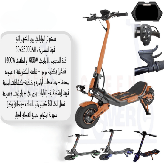 صورة سكوتر الهلاند برو اثنين دنمو اجمالي 3200 واط – تصميم قوي مع إضاءة وشاشة إلكترونية